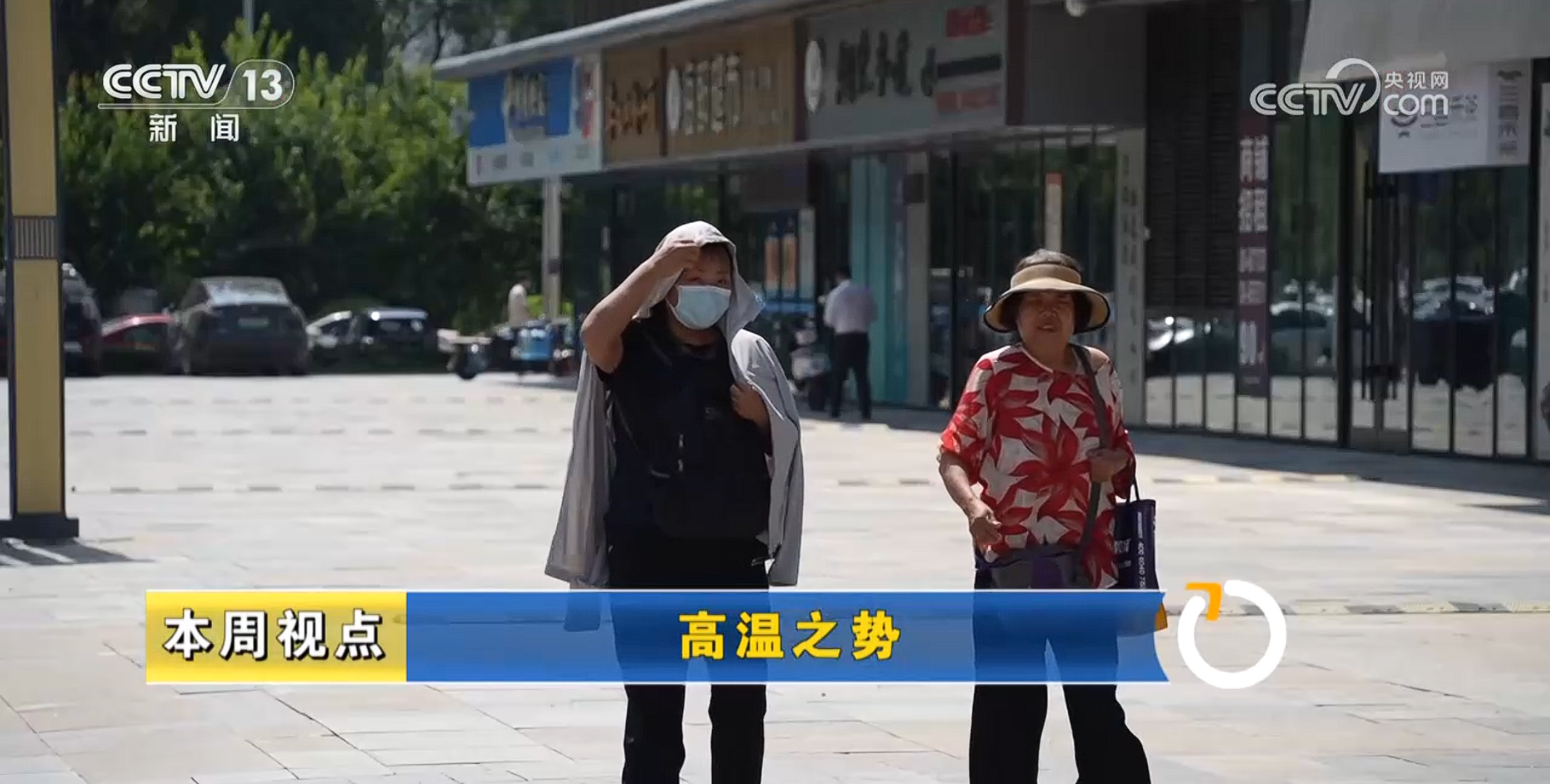 “冬瓜搭子”“集中供冷” 高温“烤”验 越来越热的夏天该如何应对? “冬瓜搭子”“集中供冷” 高温“烤”验 越来越热的夏天该如何应对?