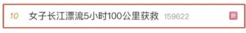 奇迹！女子长江中漂流5小时100公里后在邻市获救