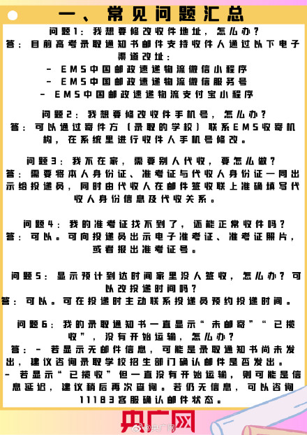 收到录取通知书后要警惕诈骗陷阱 收到录取通知书后要警惕诈骗陷阱