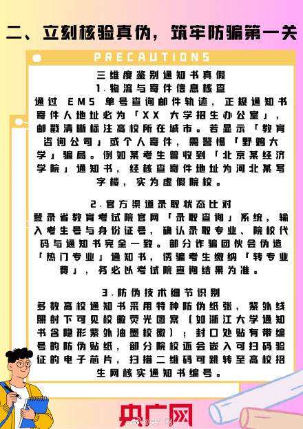 收到录取通知书后要警惕诈骗陷阱 收到录取通知书后要警惕诈骗陷阱