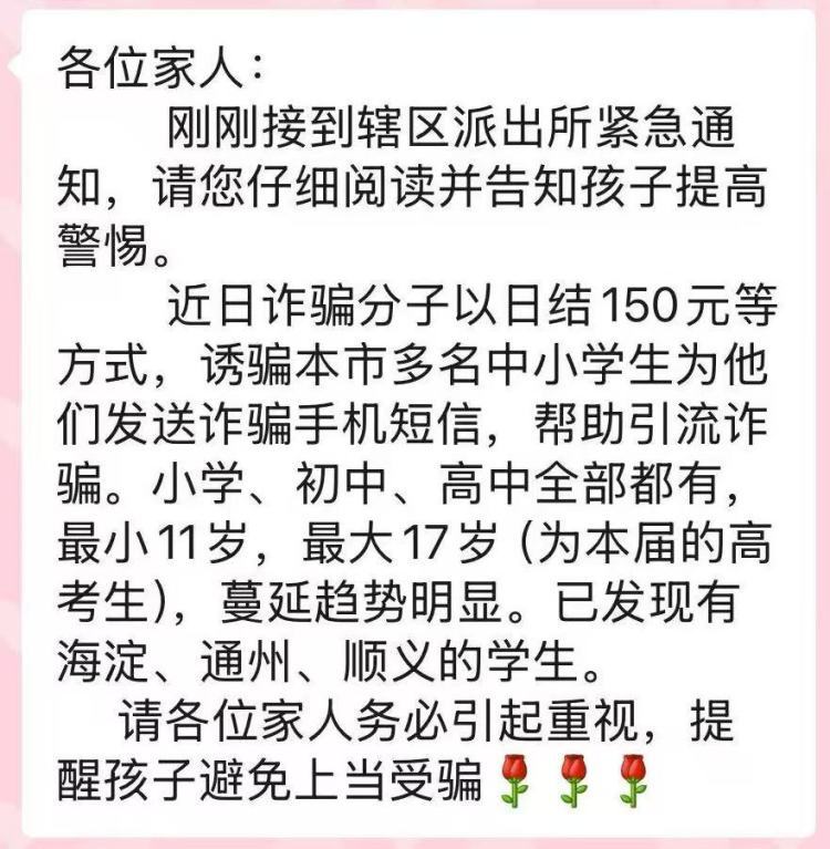 帮发短信就能挣钱?北京多名中小学生被诱骗成为电诈“帮凶” 帮发短信就能挣钱?北京多名中小学生被诱骗成为电诈“帮凶”