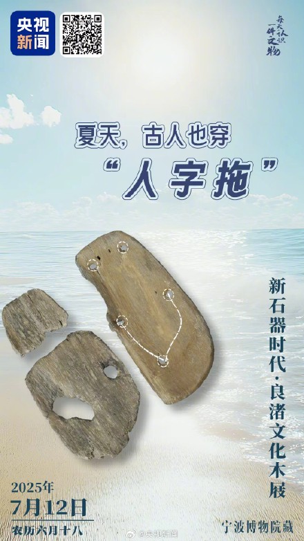 5000多年前的古人也穿凉拖