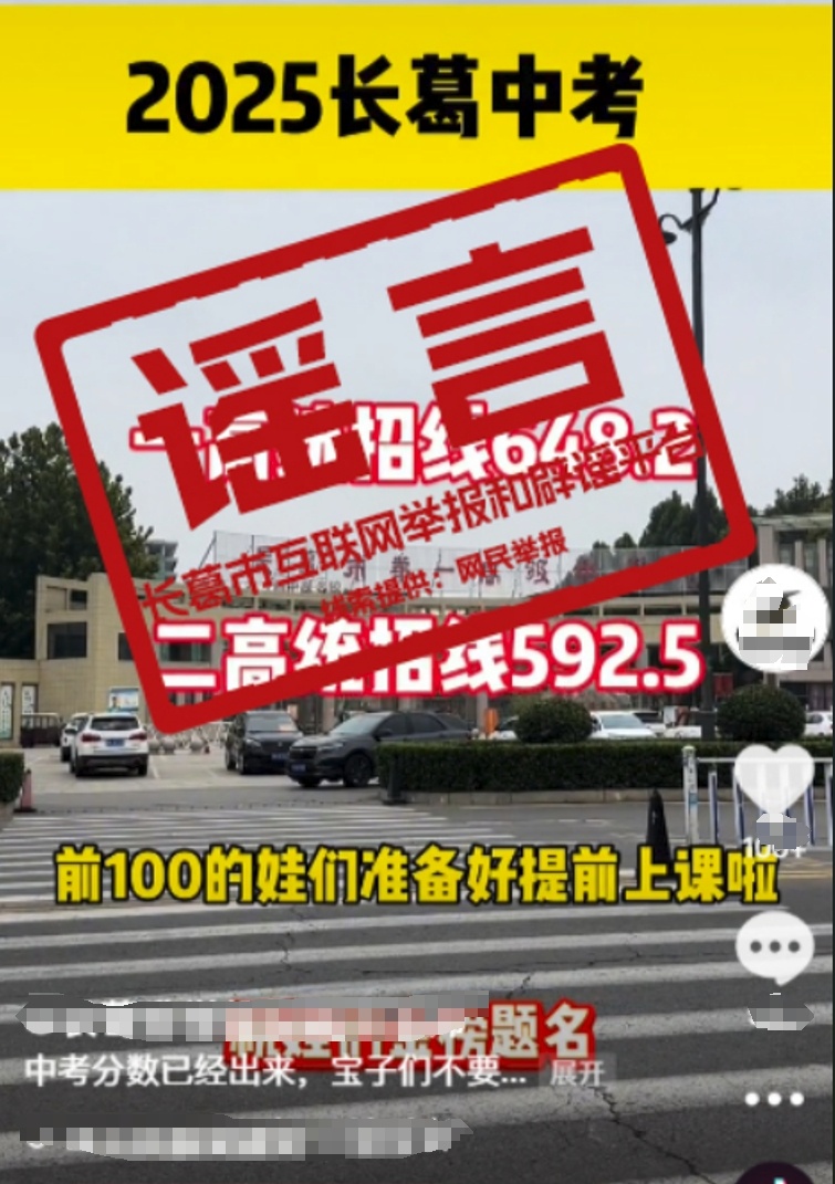 辟谣！网传“河南省长葛市中考统招线”为不实信息！