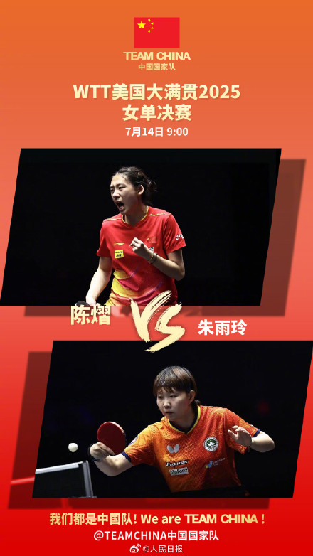 为国乒加油！明天上午，王楚钦与张本智和争冠 陈熠对战朱雨玲