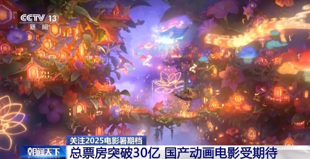 总票房突破30亿！暑期档电影迎来动画盛宴