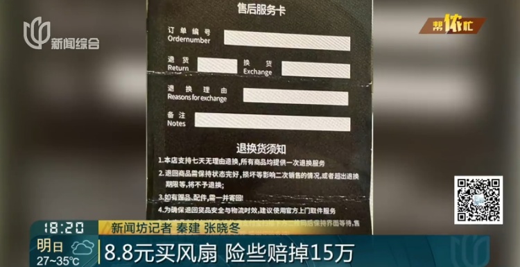 不对劲! 上海女子花8.8元买个电扇, 紧接着被惊出一身冷汗……