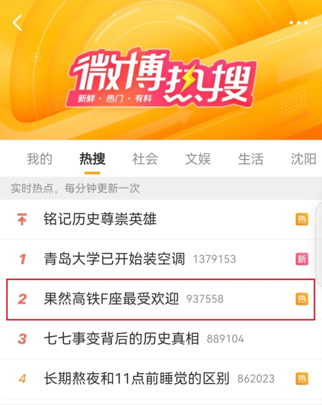 为何高铁F座如此受欢迎？