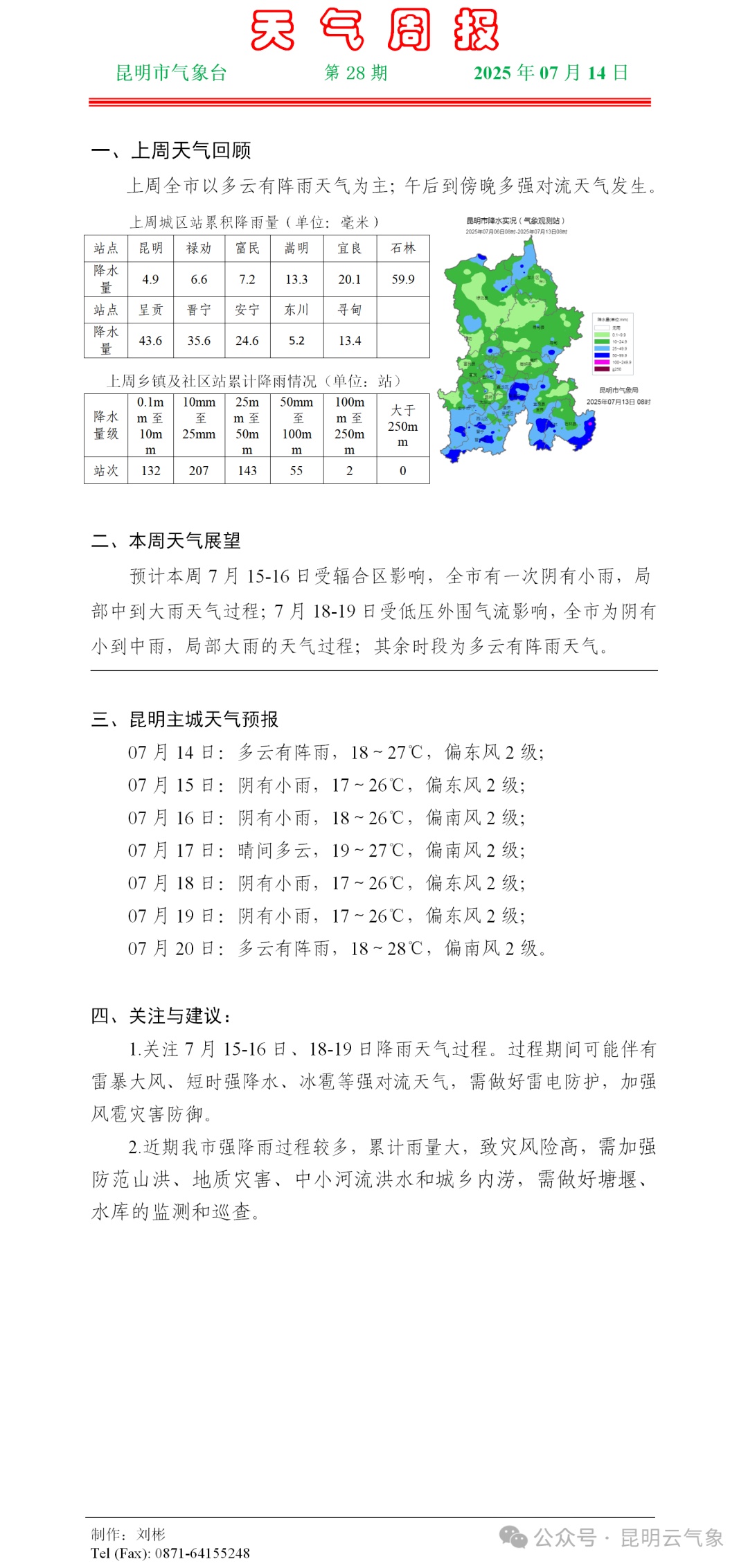 昆明大暴雨来袭！气象台连发预警……