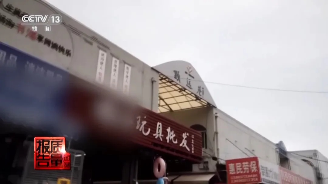 实测11款全检出甲醛等成分！你买的这些玩具，可能有毒！