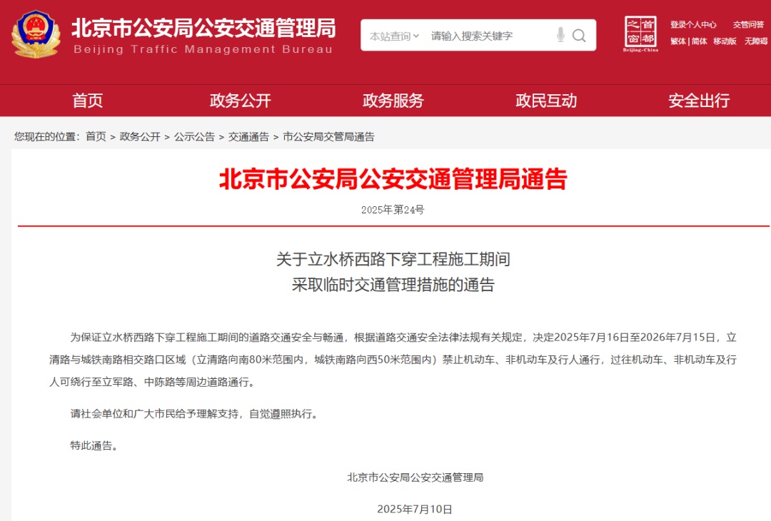 注意，未来一年，北京这个路口区域有临时交通管理措施