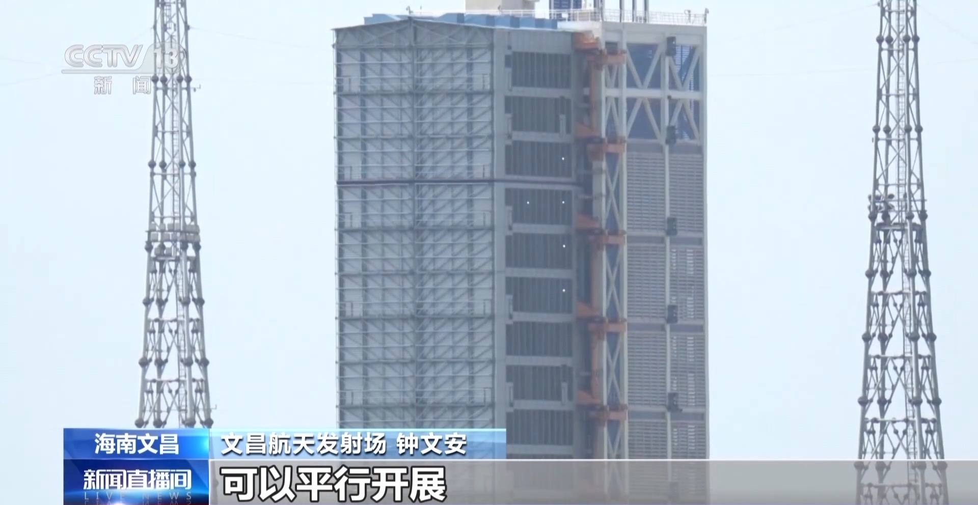 天舟九号发射在即 如何确保任务安全可靠、稳定高效？发射场有秘籍→