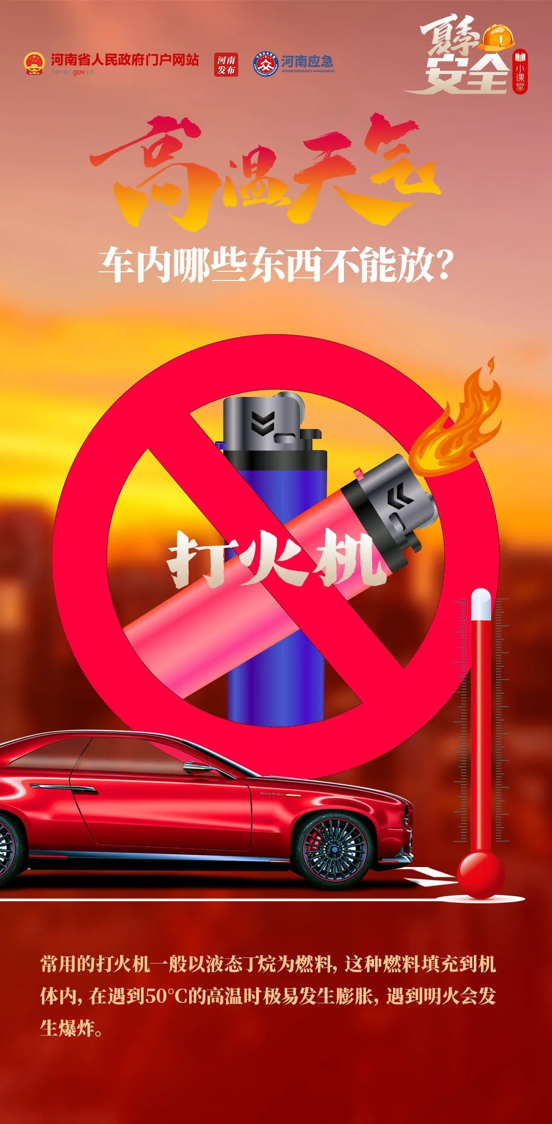 40℃+！别让这些东西待在你车里→