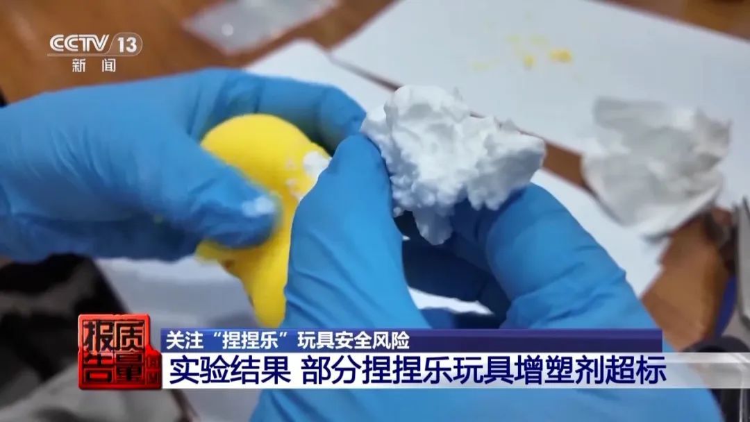 警惕“有毒”玩具!很多人都在玩,实测11款全部检出甲醛等成分 警惕“有毒”玩具!很多人都在玩,实测11款全部检出甲醛等成分