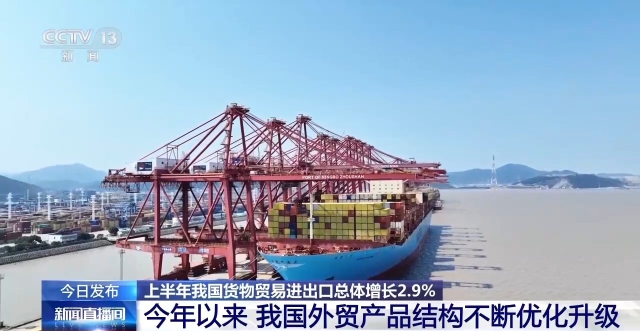 21.79万亿元！三个关键词揭秘中国外贸韧性源自哪儿