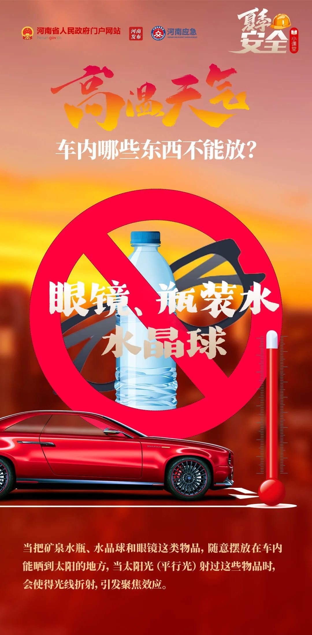 40℃+！别让这些东西待在你车里→