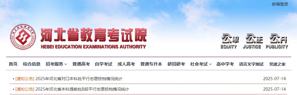 河北本科提前批B段投档线公布! 河北本科提前批B段投档线公布!