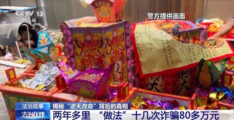 无所不能的“算命大师”帮你“逆天改命”？小心改的是你的存款