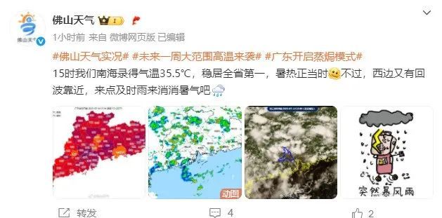 佛山高温预警再发布！！开启“蒸焗模式”，最高温度达36℃！