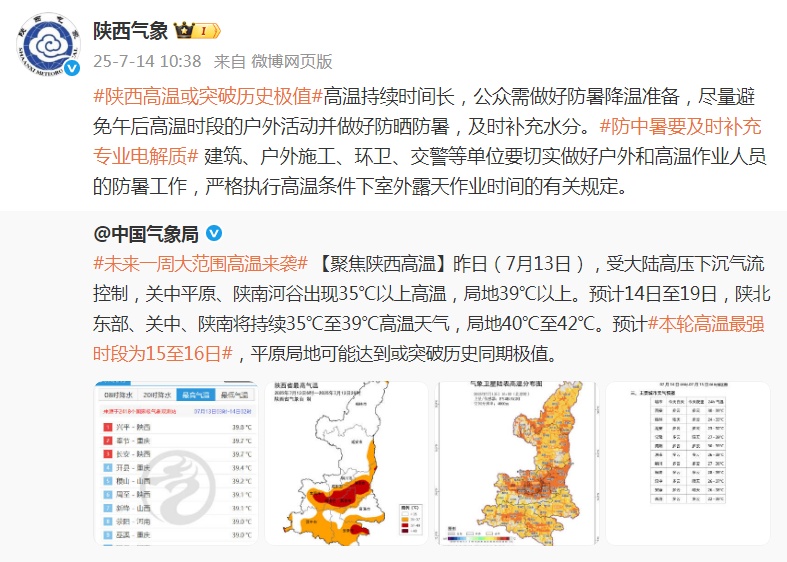 40℃+！西安升级红色预警！陕西高温或突破历史极值