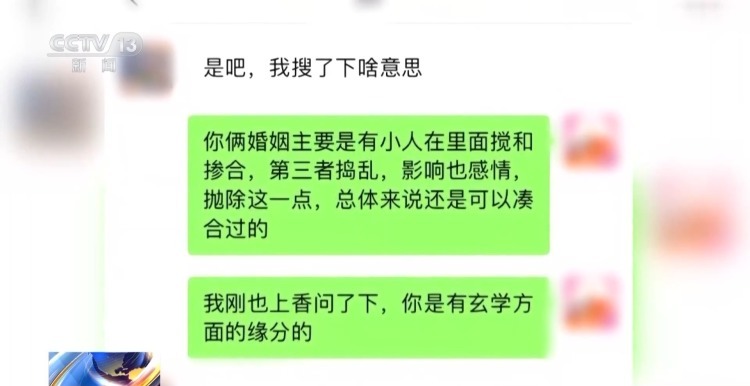 无所不能的“算命大师”帮你“逆天改命”？小心改的是你的存款