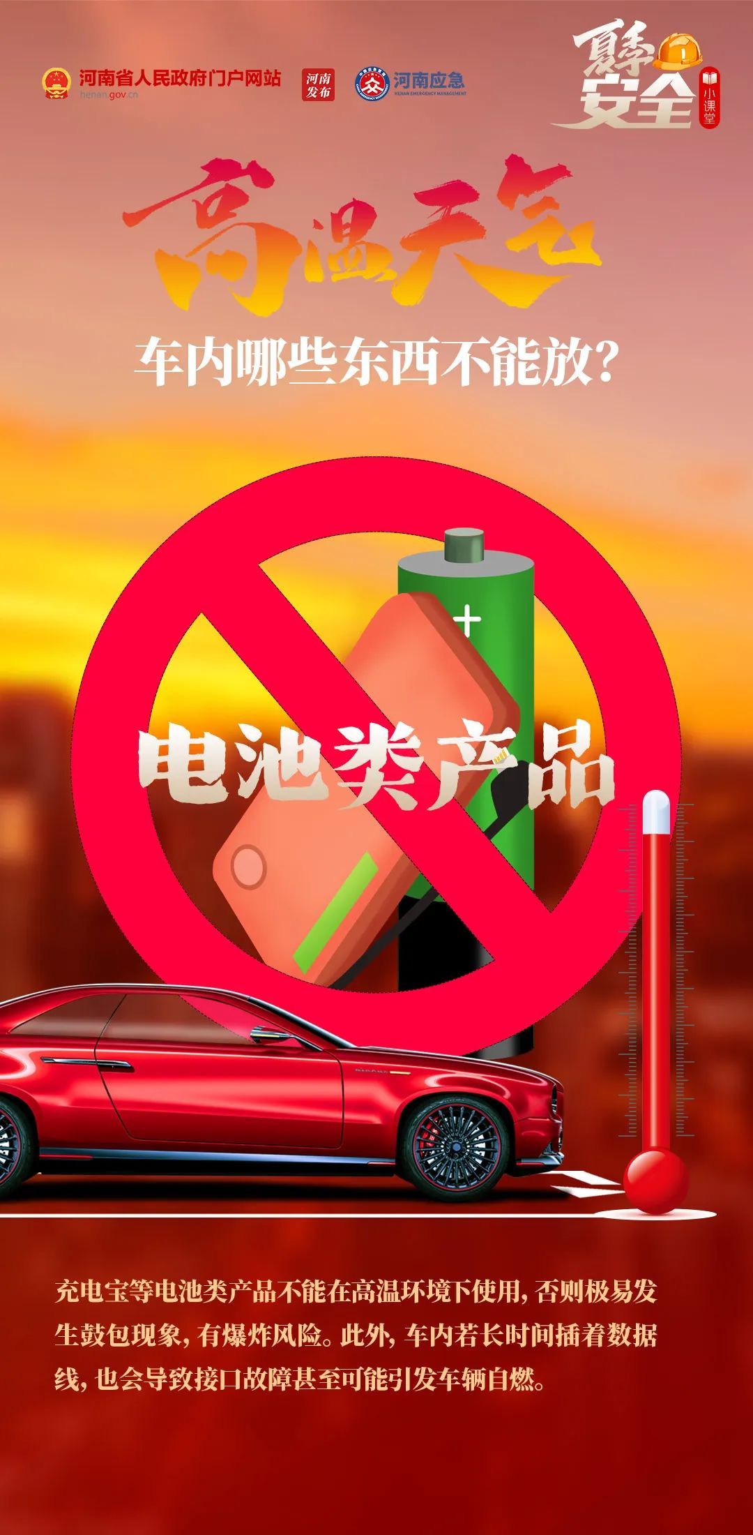 40℃+！别让这些东西待在你车里→