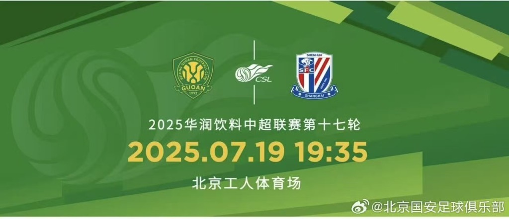 苏超倒逼中超？国安开放客队区球票，京沪大战上座率将创新高