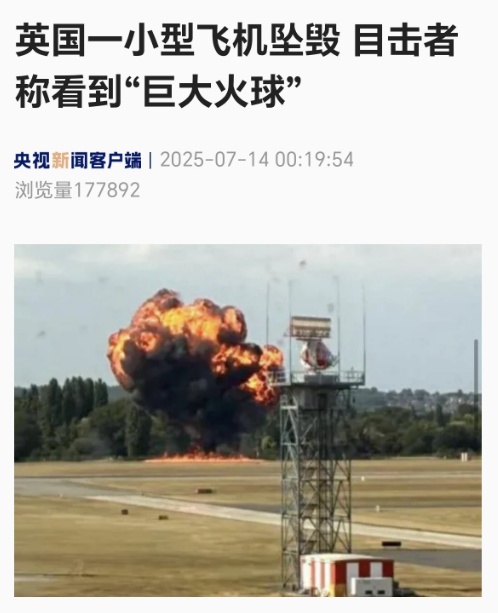 英国一飞机坠毁，燃起巨大火球
