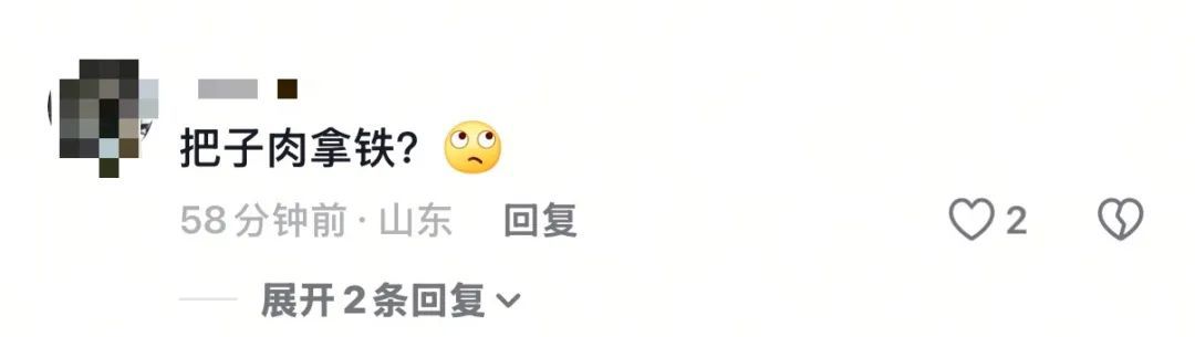 济南超意兴跨界卖咖啡?网友点单:来杯“把子肉味拿铁”…… 济南超意兴跨界卖咖啡?网友点单:来杯“把子肉味拿铁”……