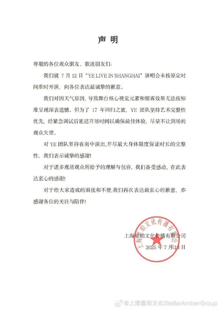 “侃爷”上海演唱会主办方致歉：深表遗憾