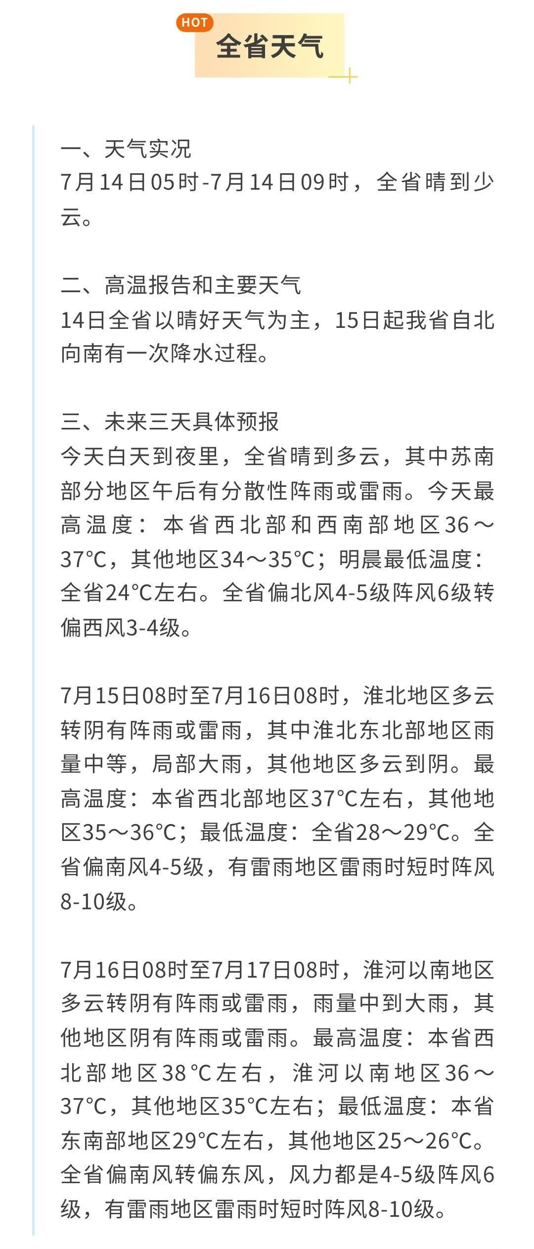 江苏注意:高温预警!雷雨、10级大风、冰雹! 江苏注意:高温预警!雷雨、10级大风、冰雹!