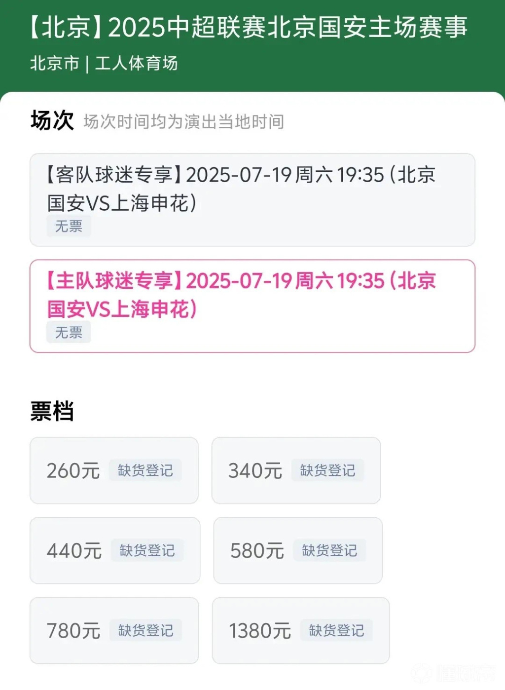 苏超倒逼中超？国安开放客队区球票，京沪大战上座率将创新高