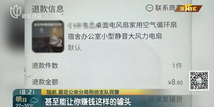 不对劲! 上海女子花8.8元买个电扇, 紧接着被惊出一身冷汗……