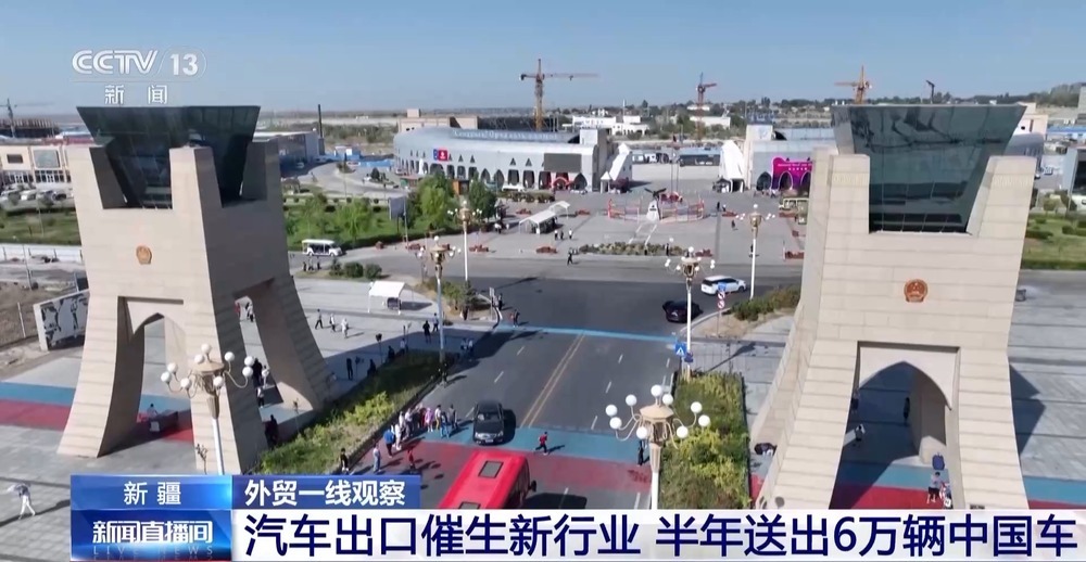 口岸活力催生全新职业 “国门摆渡人”半年送出6万辆中国车→