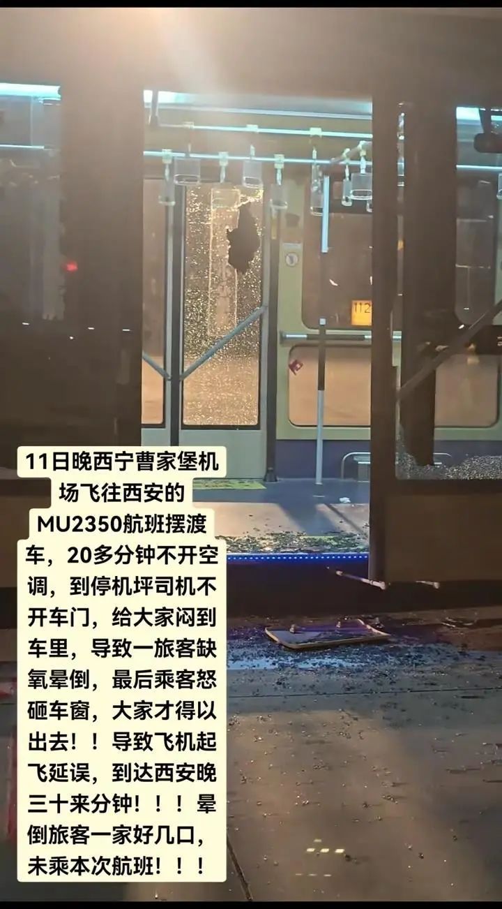 旅客在摆渡车内晕倒,男子紧急砸窗通风!青海机场公布时间线→ 旅客在摆渡车内晕倒,男子紧急砸窗通风!青海机场公布时间线→