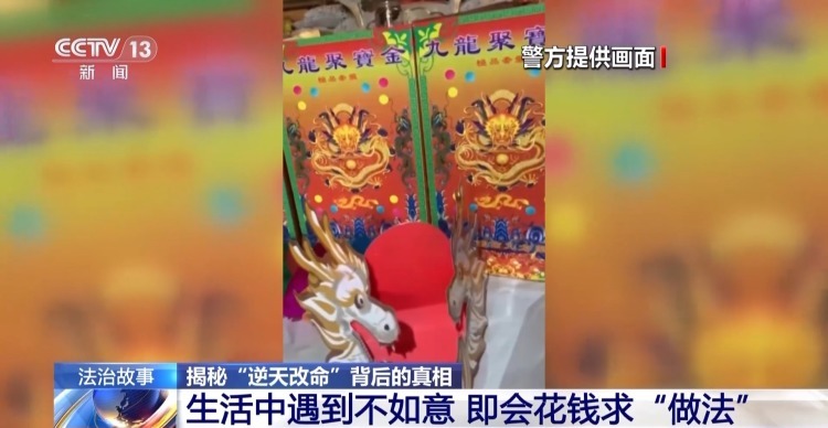 无所不能的“算命大师”帮你“逆天改命”？小心改的是你的存款