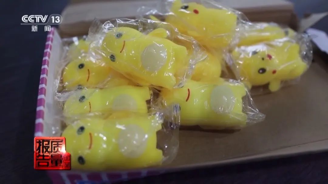 警惕“有毒”玩具!很多人都在玩,实测11款全部检出甲醛等成分 警惕“有毒”玩具!很多人都在玩,实测11款全部检出甲醛等成分