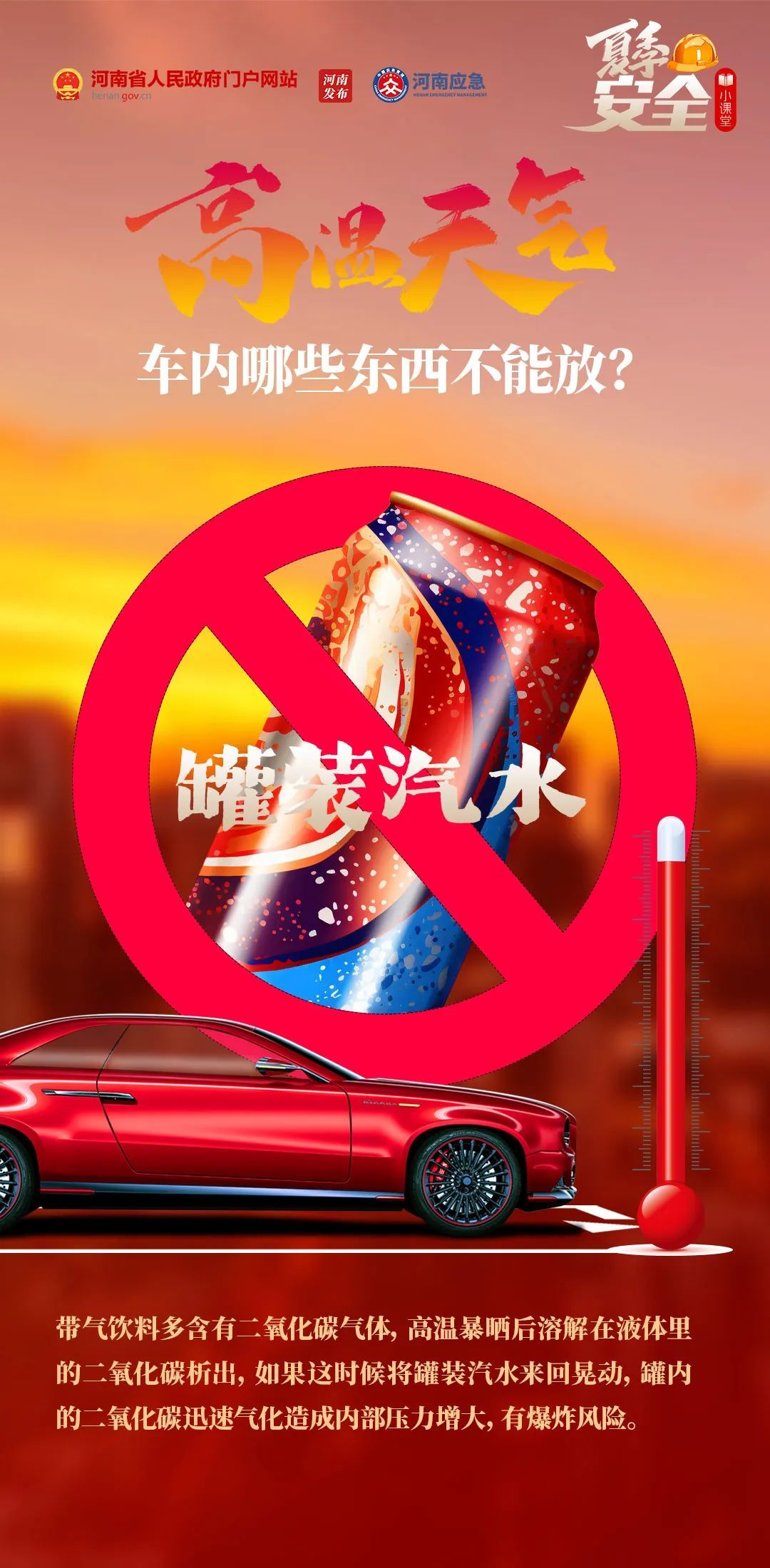 40℃+！别让这些东西待在你车里→