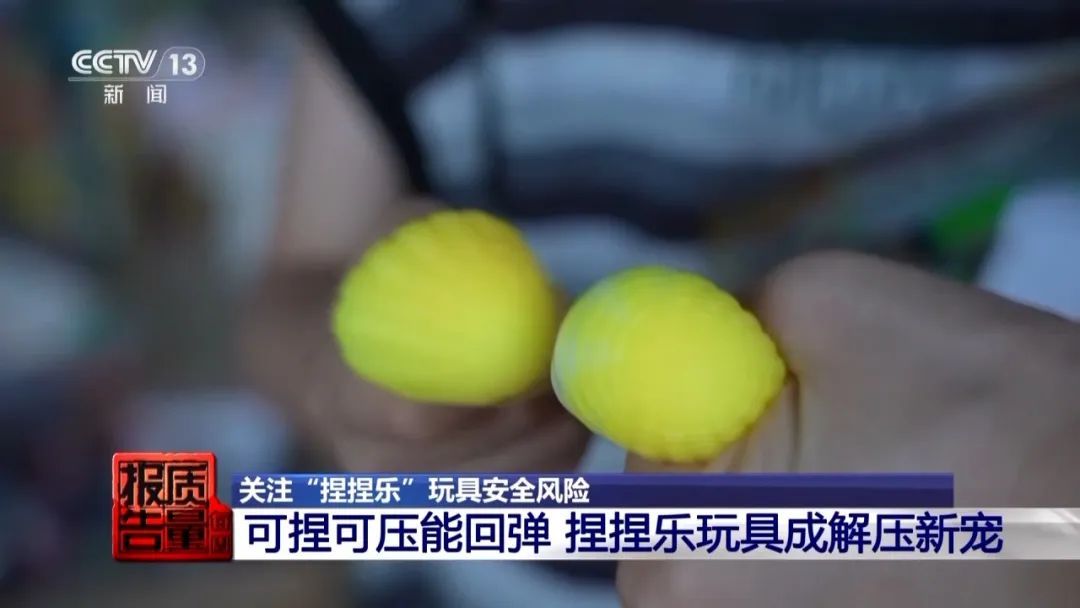 央视曝光！网红玩具含剧毒，有网友发文称长时间玩会喉咙痛、头晕……
