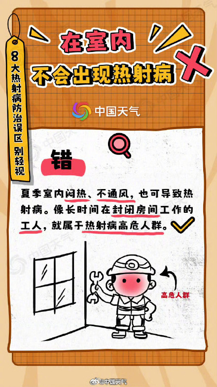 收藏！关于热射病的8个误区