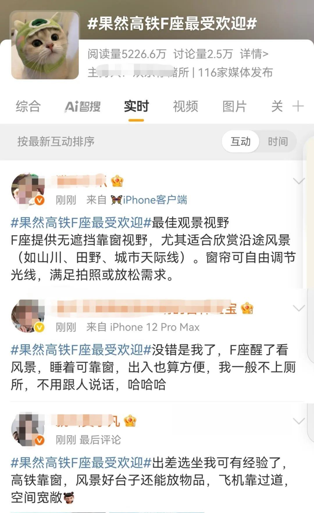 为何高铁F座如此受欢迎？