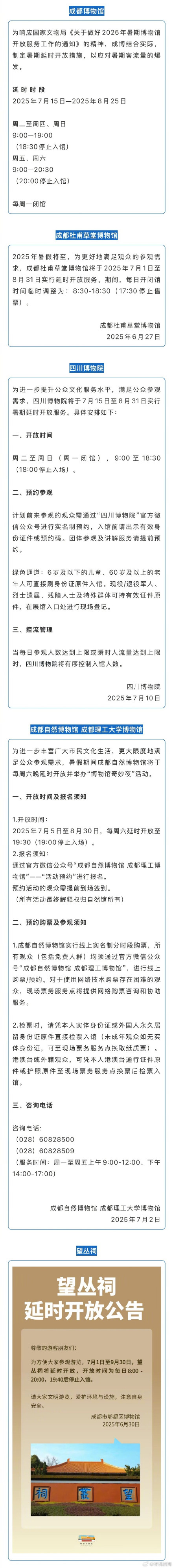 成都多个博物馆将执行暑期延时开放 成都多个博物馆将执行暑期延时开放