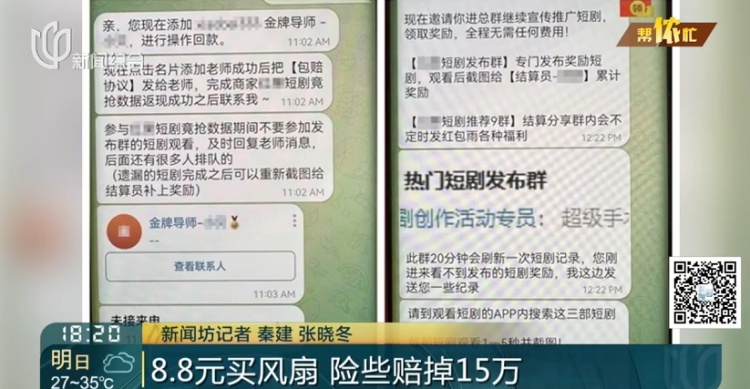 不对劲! 上海女子花8.8元买个电扇, 紧接着被惊出一身冷汗……