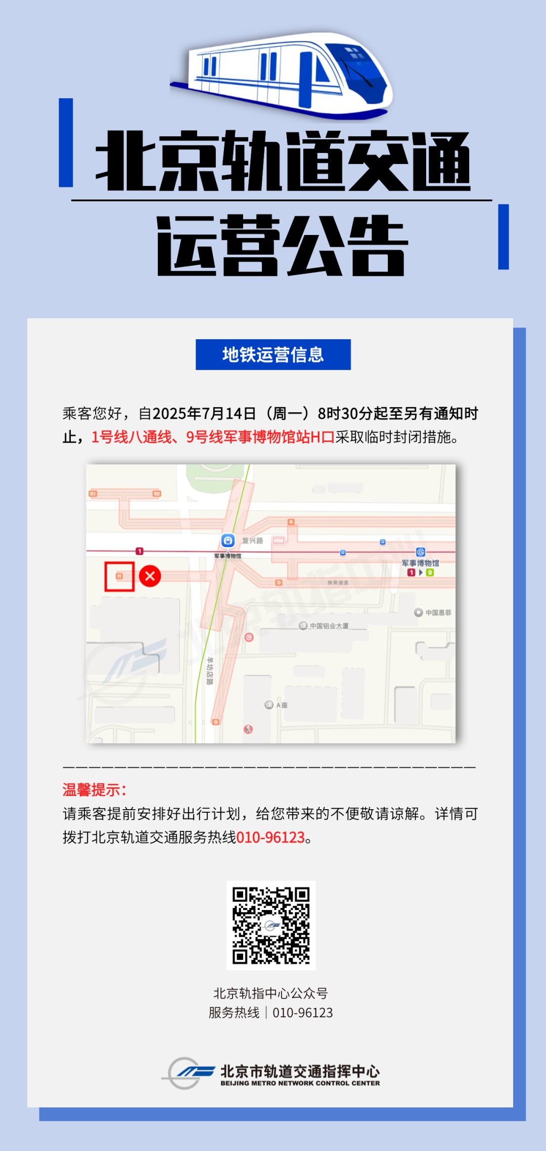 注意，未来一年，北京这个路口区域有临时交通管理措施