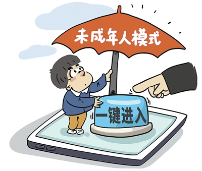 谁解除了孩子的未成年人模式? 谁解除了孩子的未成年人模式?