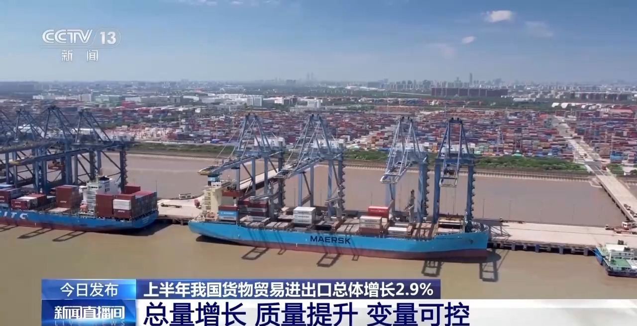 21.79万亿元！三个关键词揭秘中国外贸韧性源自哪儿