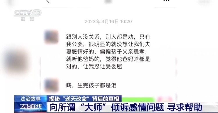 无所不能的“算命大师”帮你“逆天改命”？小心改的是你的存款
