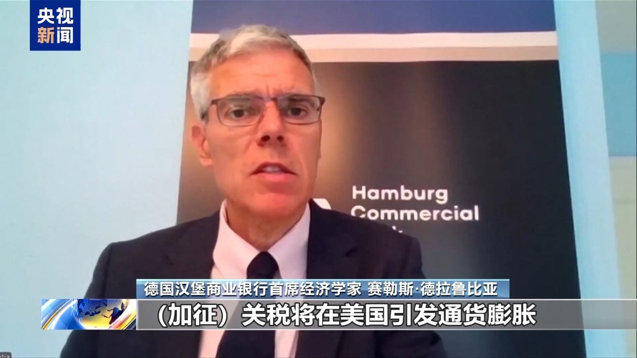 欧洲专家:美国加征关税将伤及自身 贸易战没有赢家 欧洲专家:美国加征关税将伤及自身 贸易战没有赢家