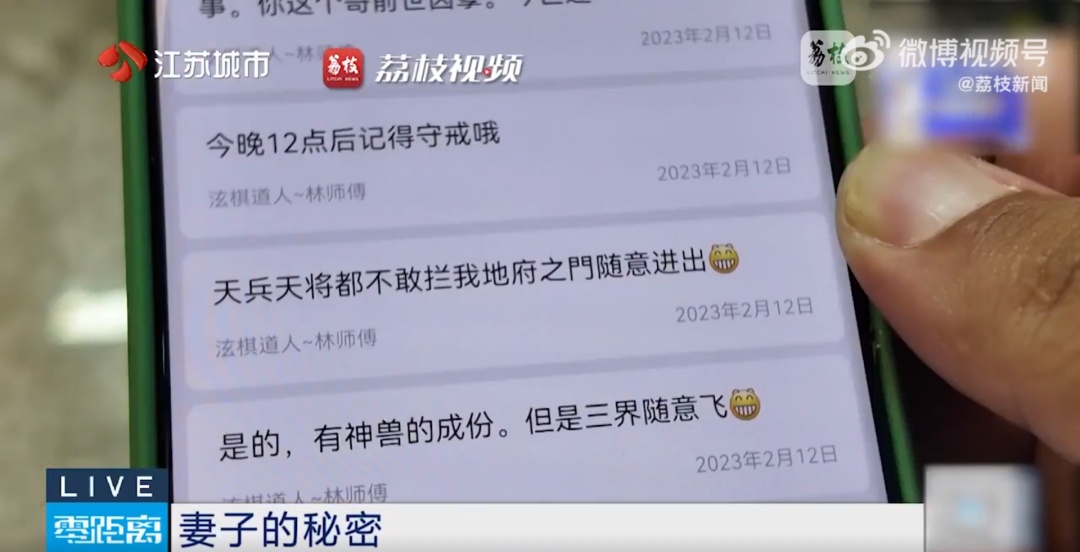 妻子5年向“道士”转账94万，买车买房送彩礼！丈夫：太崩溃