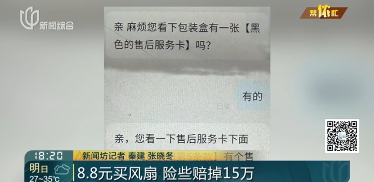 不对劲! 上海女子花8.8元买个电扇, 紧接着被惊出一身冷汗……