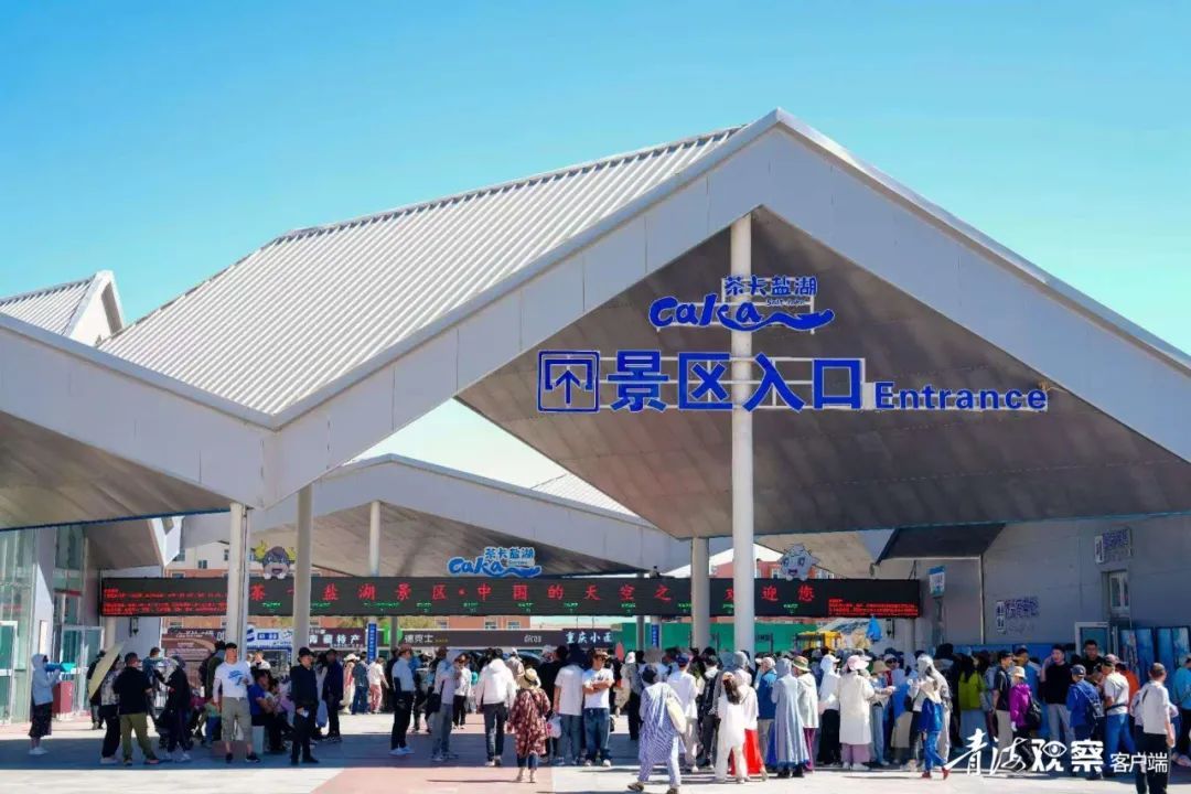 茶卡盐湖景区游客量突破100万人次! 茶卡盐湖景区游客量突破100万人次!